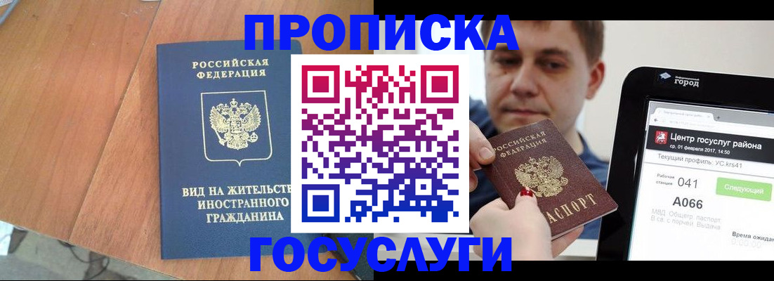 прописка гарантия в Белоозёрском